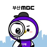 부산MBC