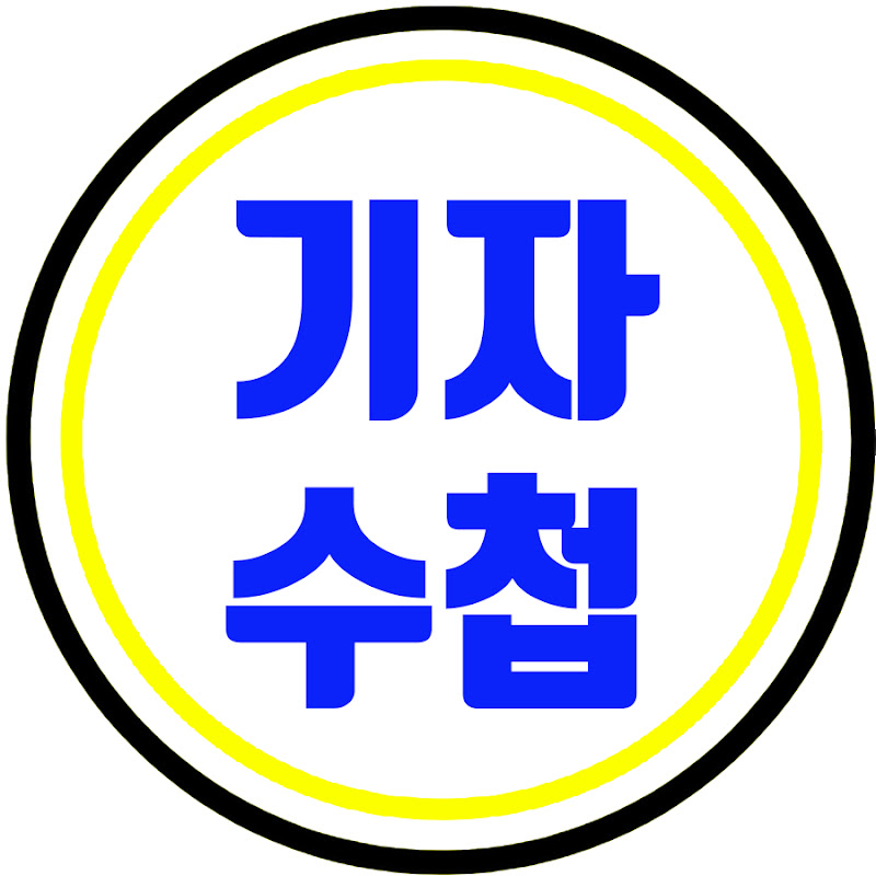 기자수첩