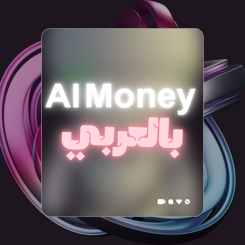 AI Money _بالعربي