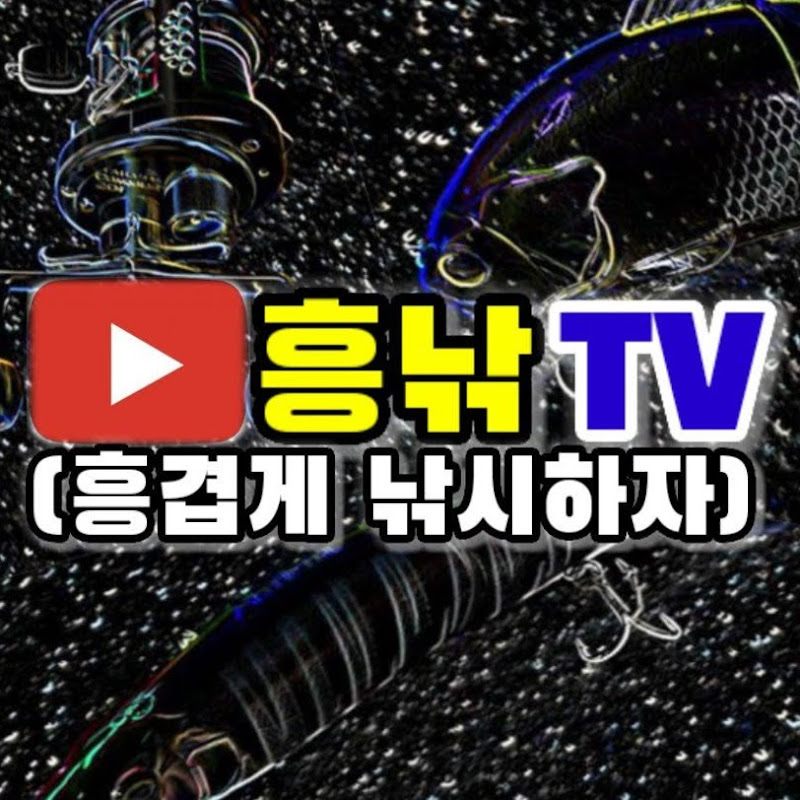 흥낚TV