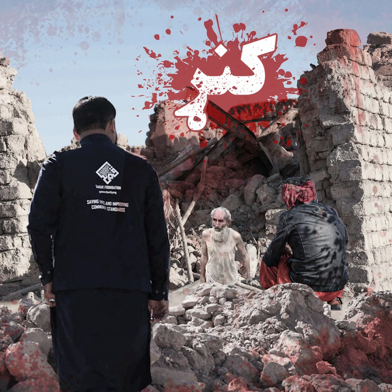 Qamar Foundation - قمر بنسټ