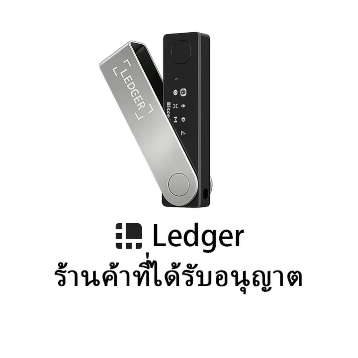 Ledger-กระเป๋าเงินดิจิตอล TH