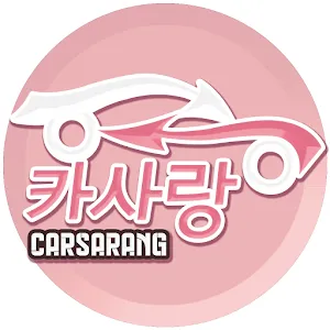중고차 ( 카사랑 )