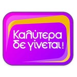 Καλύτερα Δε Γίνεται!