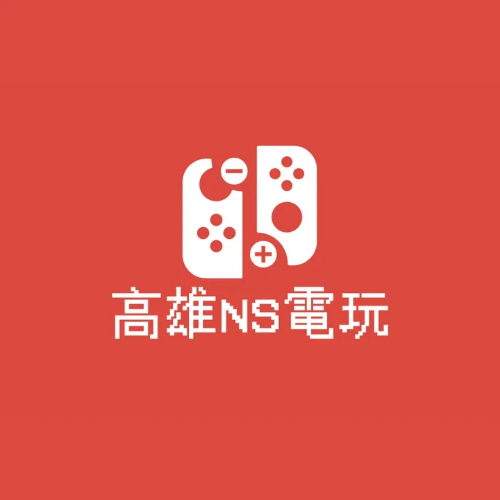 高雄NS電玩