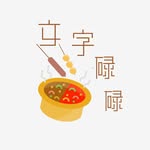 文字碌碌
