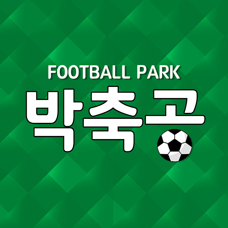 박축공 Football Park