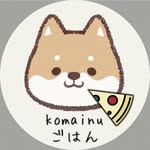 komainu758ごはん