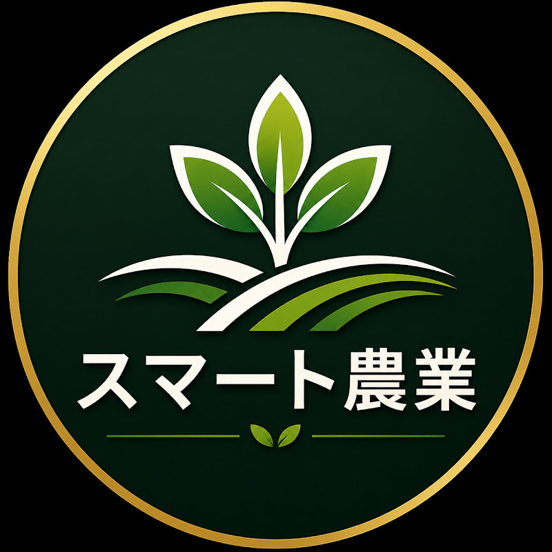 スマート農業