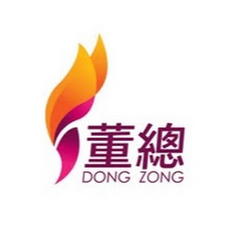 董总 DONG ZONG