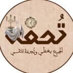• تُحفة
