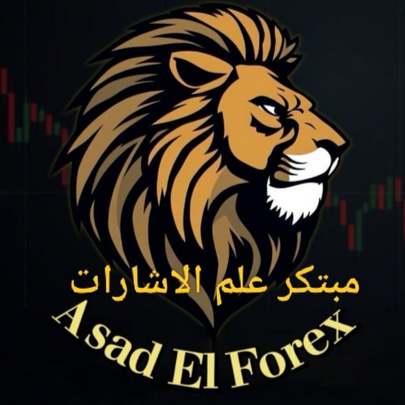 اسد الفوركس