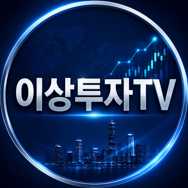 이상투자TV