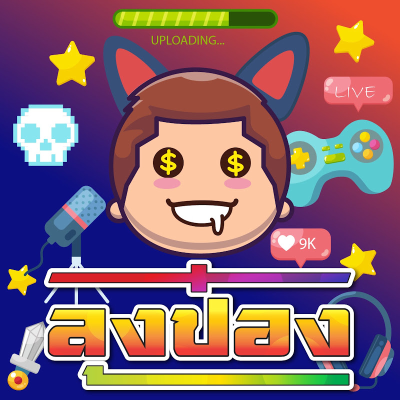 ลุงป๋อง