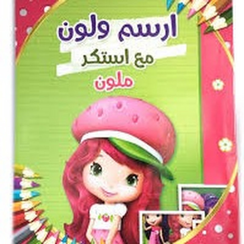 ارسم ولون-Amira Ali