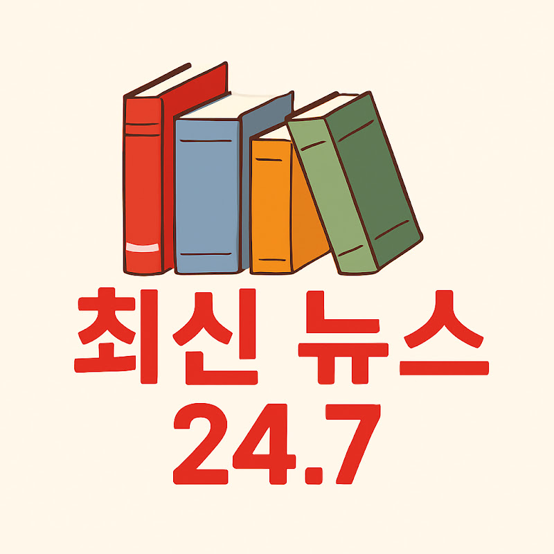최신 뉴스 24.7
