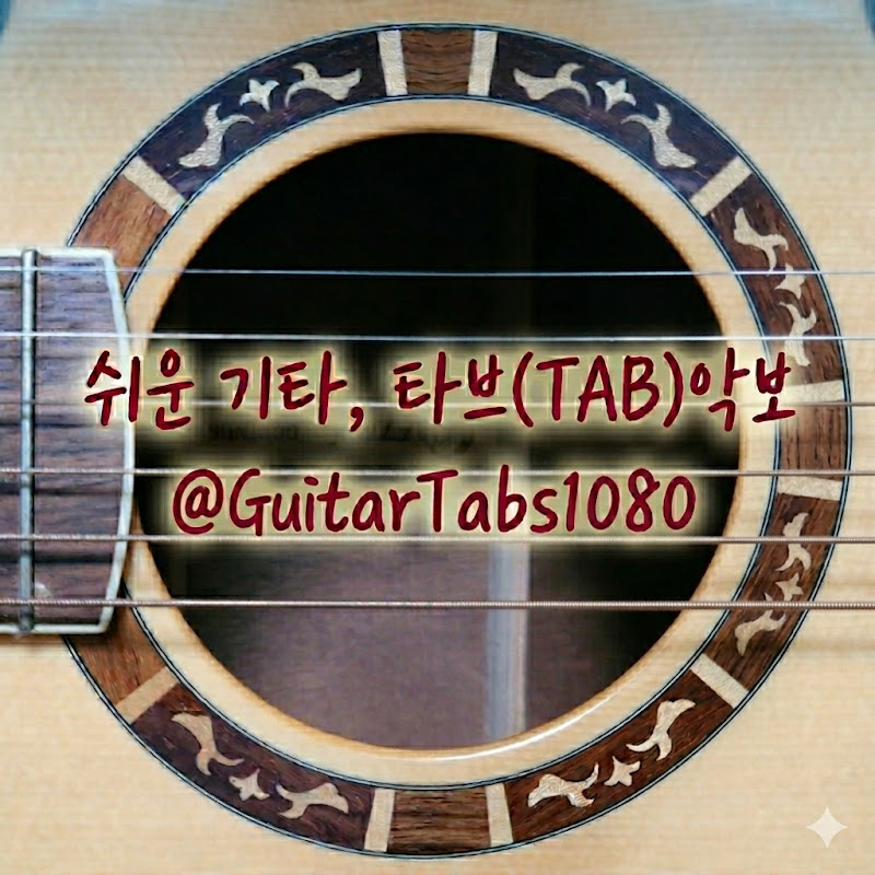 쉬운 기타, 타브(TAB)악보