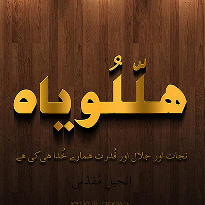 Urdu Bible Audio