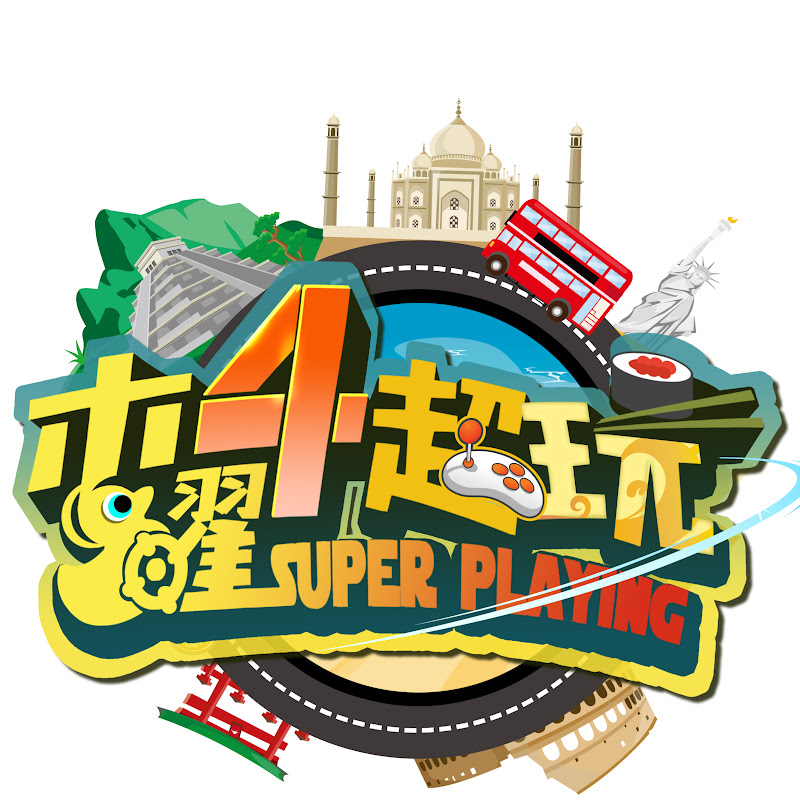 木曜4超玩