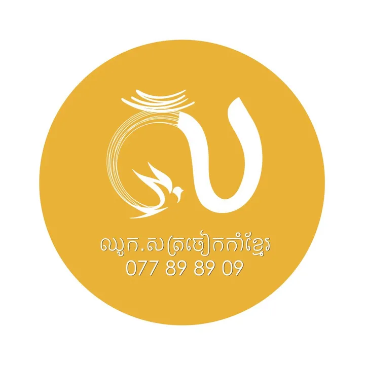 ឈូកសត្រចៀកកាំខ្មែរ❤️