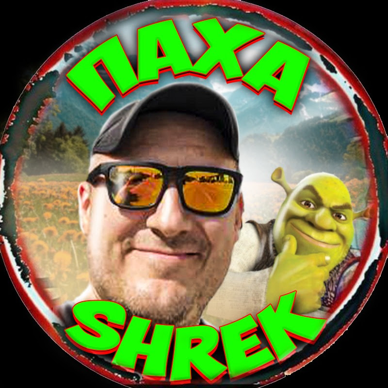 ПАХА-SHREK