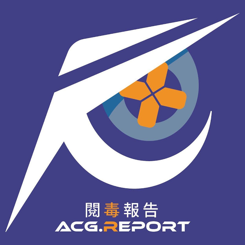 閱毒報告