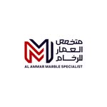 متخصص العمـار للرخام - ALAMMAR MARBLE