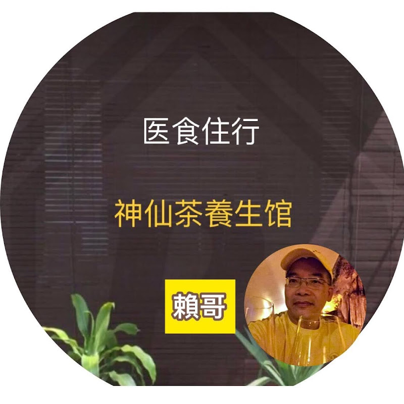 KpLai賴哥医食住行
