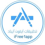 تطبيقات ايفون و ايباد 