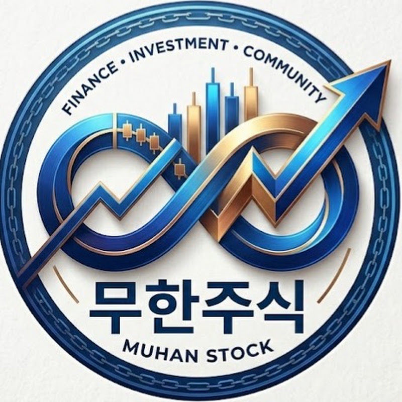 무한주식