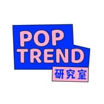 𝐏𝐨𝐩𝐓𝐫𝐞𝐧𝐝 研究室、陪你研究娱乐大小事！