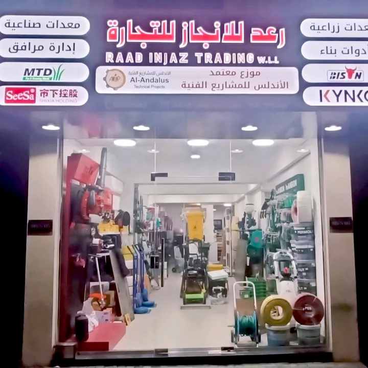 شركة رعد للانجاز ذ.م.م