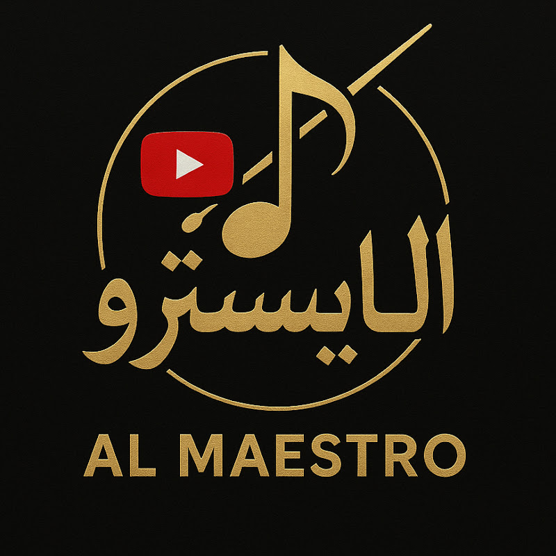 المايسترو-AL-MAESTRO