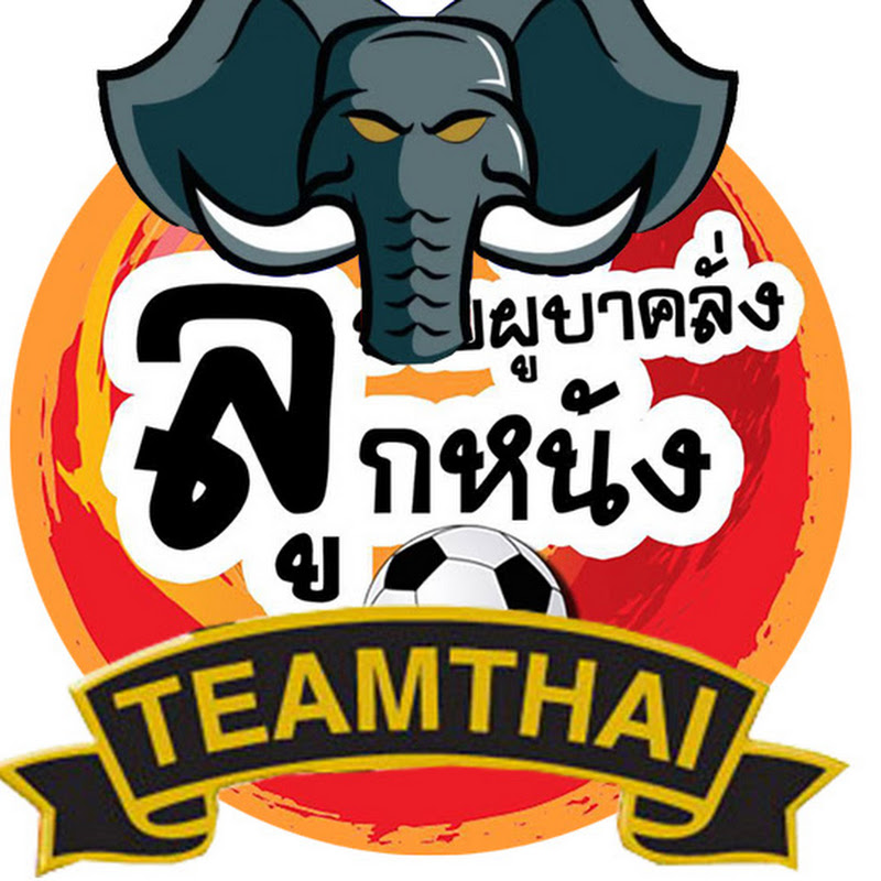 ชายผู้บ้าคลั่งบอลไทย