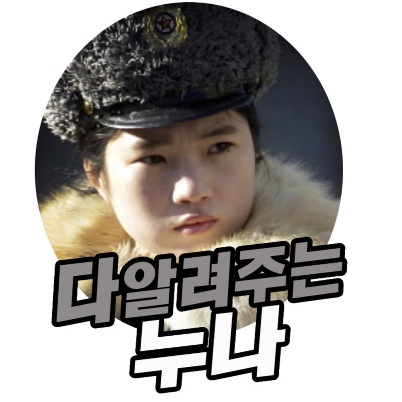 다 알려주는 누나
