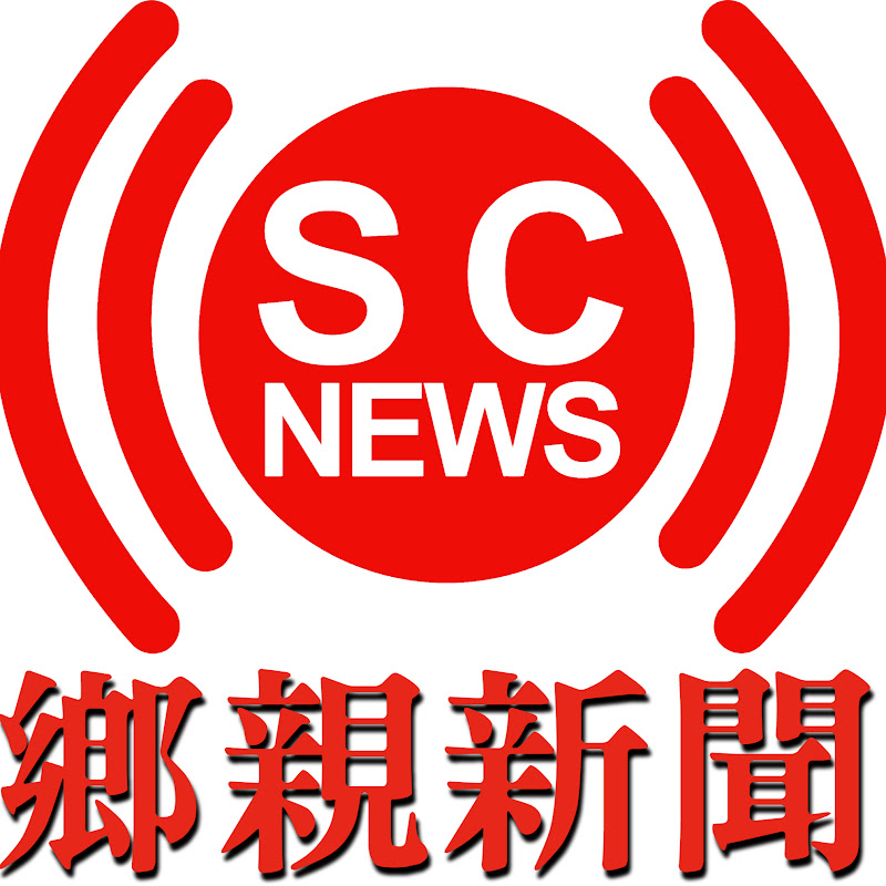 鄉親新聞