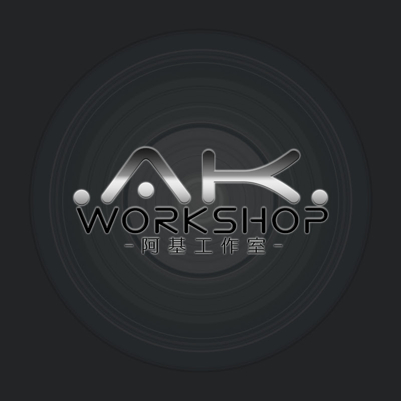 AK Workshop 阿基工作室
