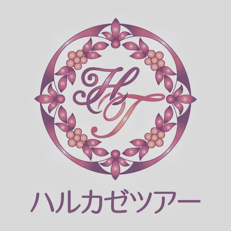 ハルカゼツアー