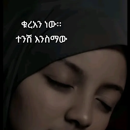 ሳዬ ነኘ የእማ ተነፈቅዋ
