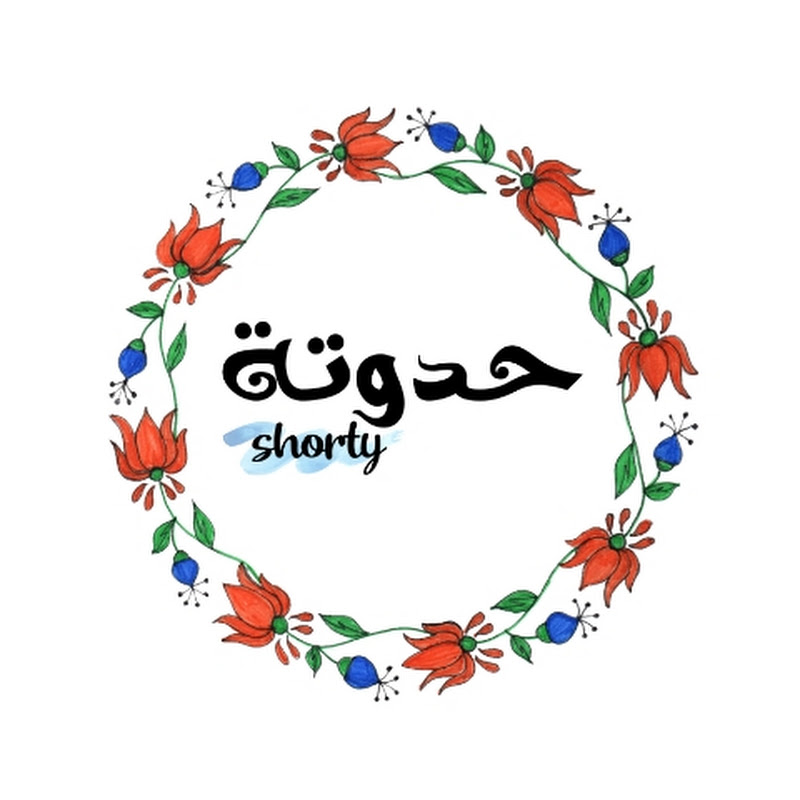 حدوتةshorty