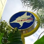 篠原動物病院