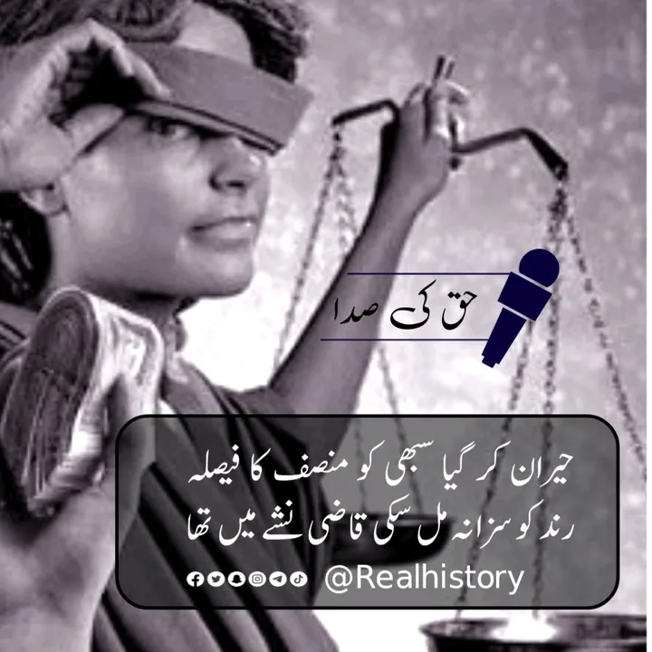 حق کی صدا