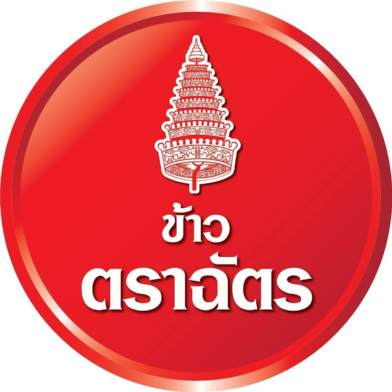 ข้าวตราฉัตร KhaoTraChat