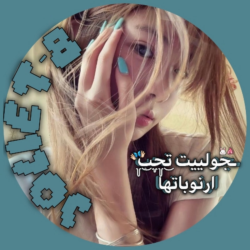 ​جٍۈلُيَيَتـ