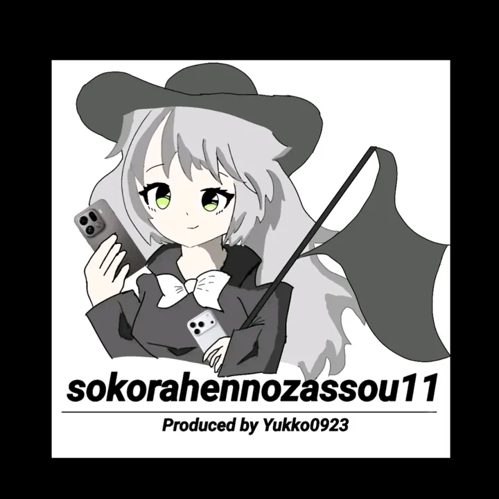 sokorahennozassou11🏴