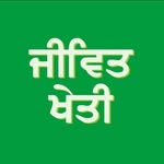 Jeevit Kheti | ਜੀਵਿਤ ਖੇਤੀ