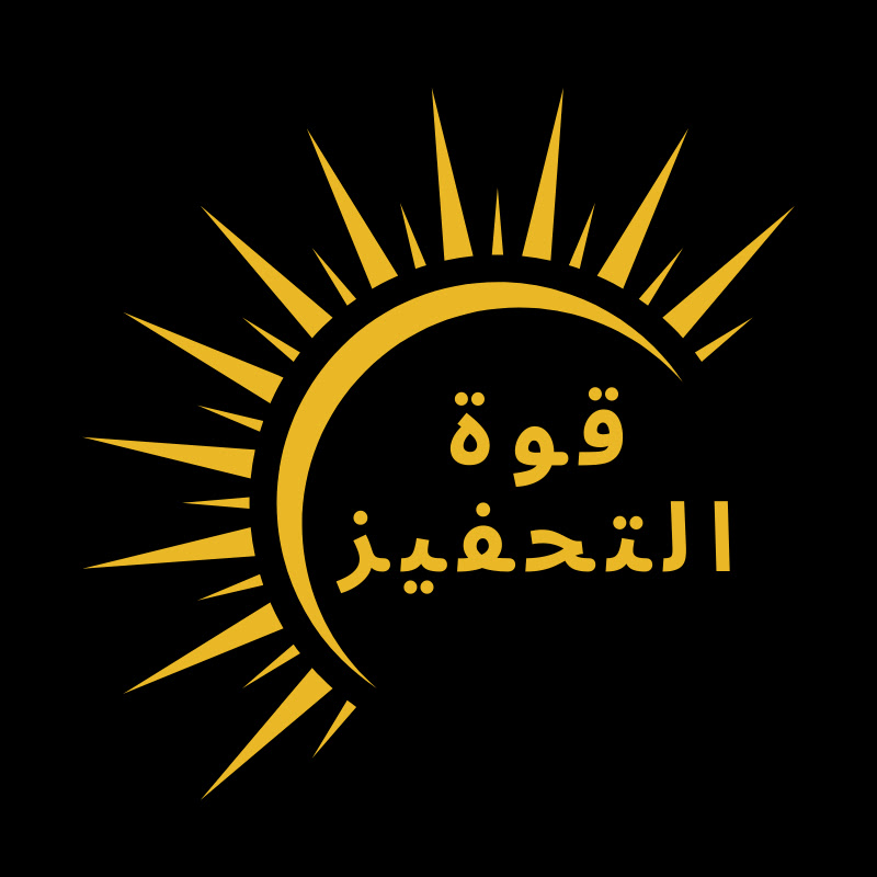 قوة التحفيز