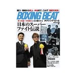ボクシング・ビート / BOXING BEAT