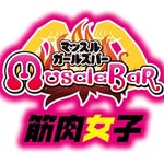 Muscle Girls 筋肉女子TOKYO