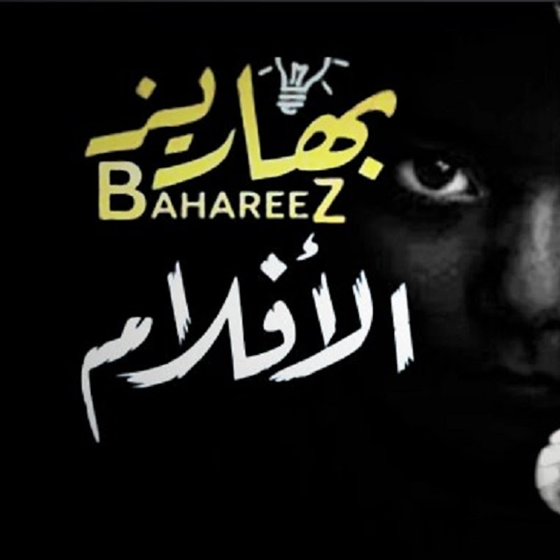 بهاريز الأفلام - محمد محسن